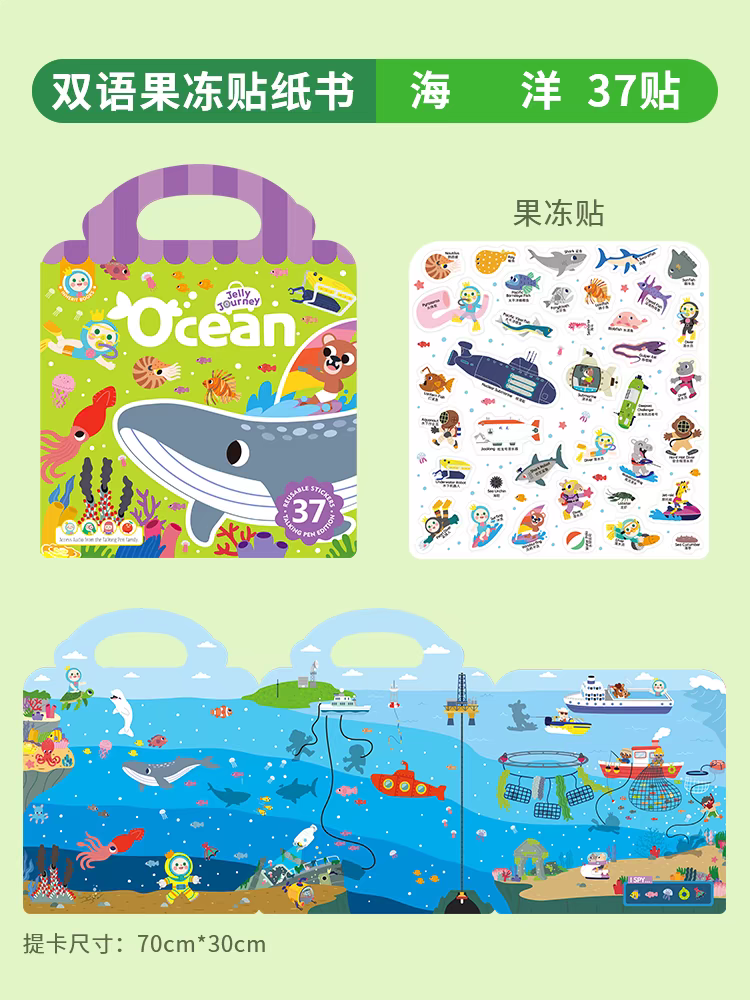 Alilo Jelly Journey Sticker Book