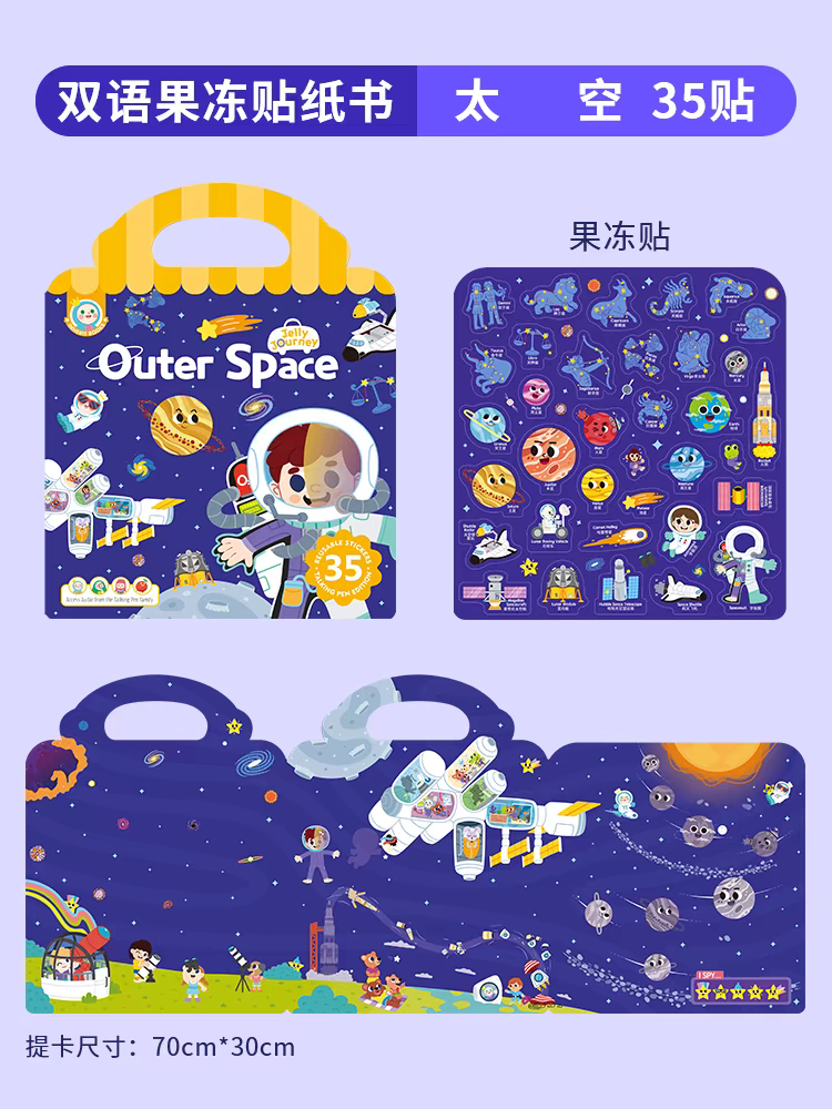 Alilo Jelly Journey Sticker Book