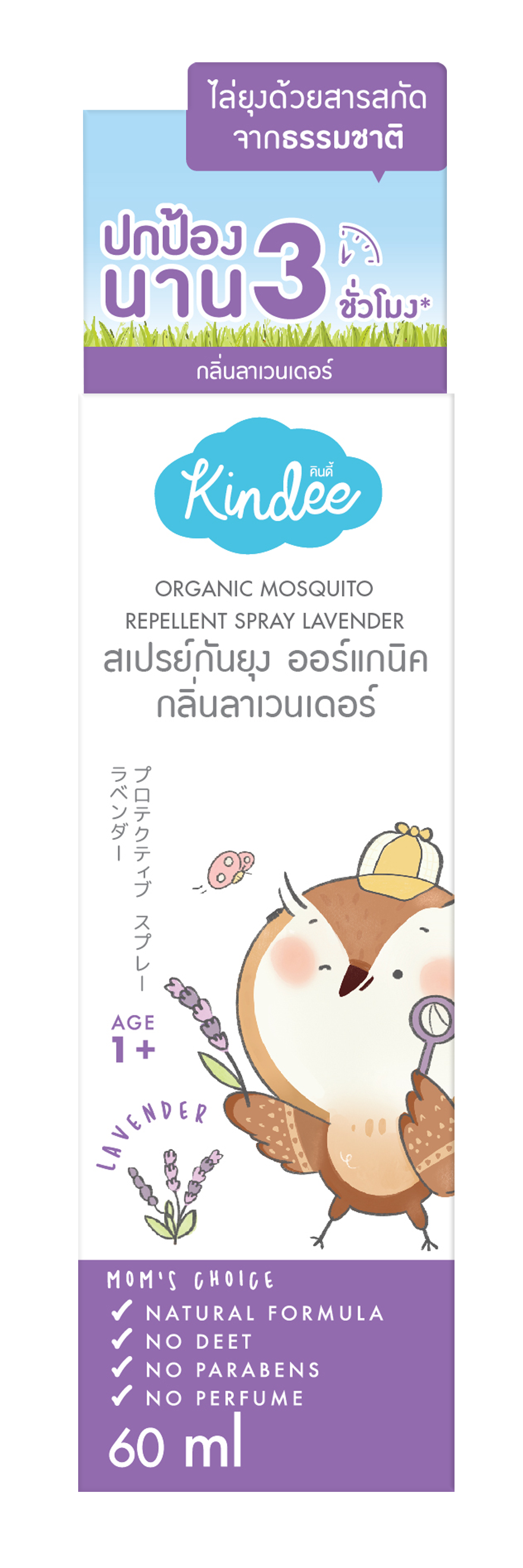 Kindee Mosquito Repellent Spray 1+