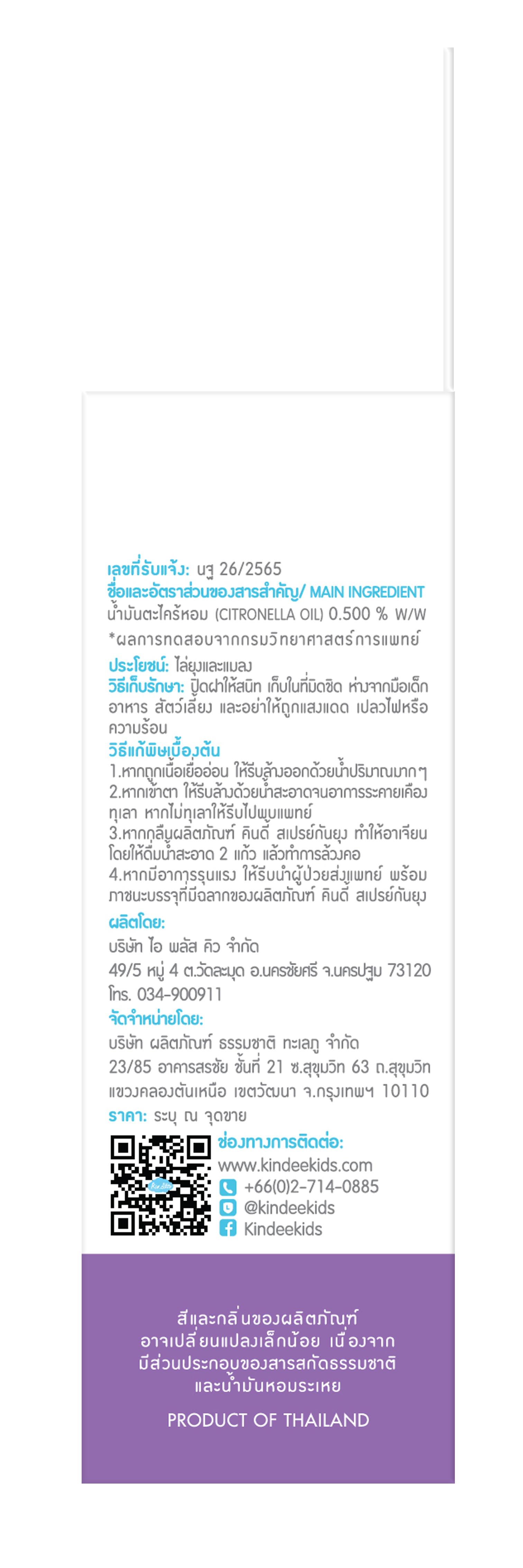 Kindee Mosquito Repellent Spray 4+ (Lemon Eucalyptus)