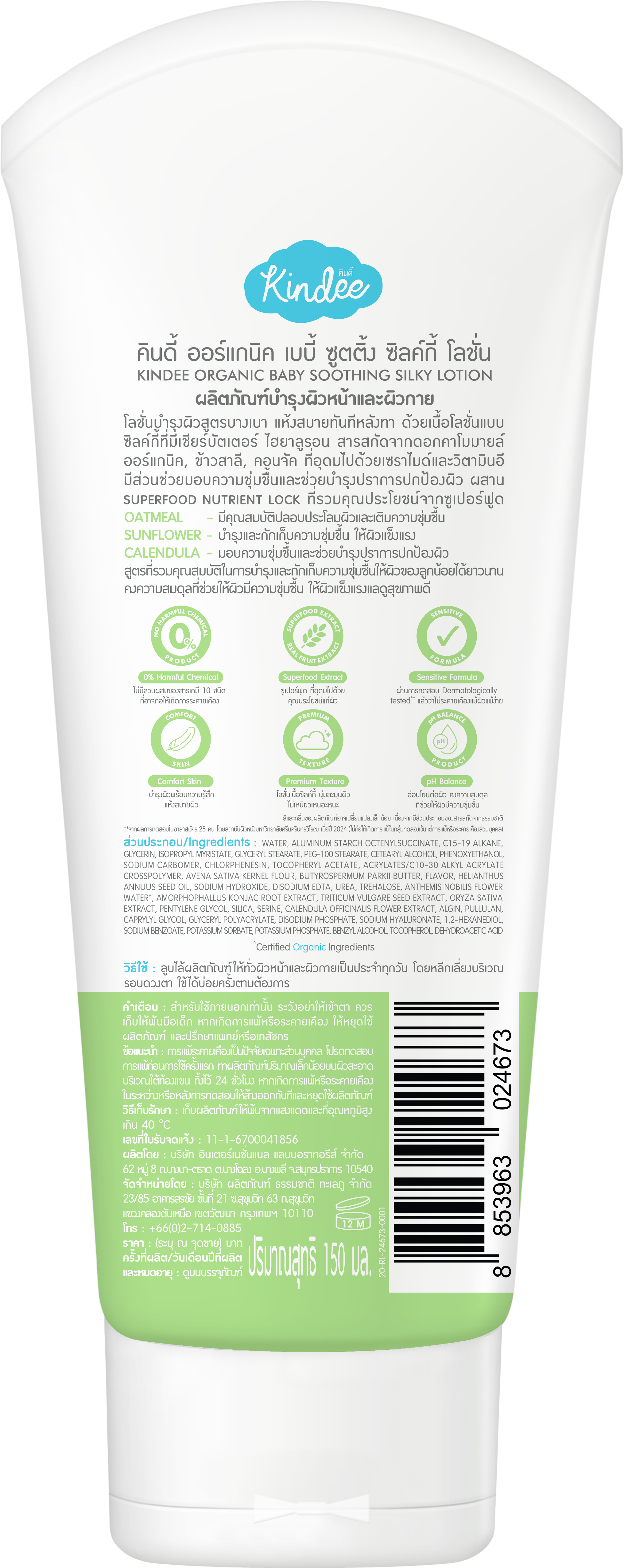 Kindee Organic Baby Soothing Silky Lotion