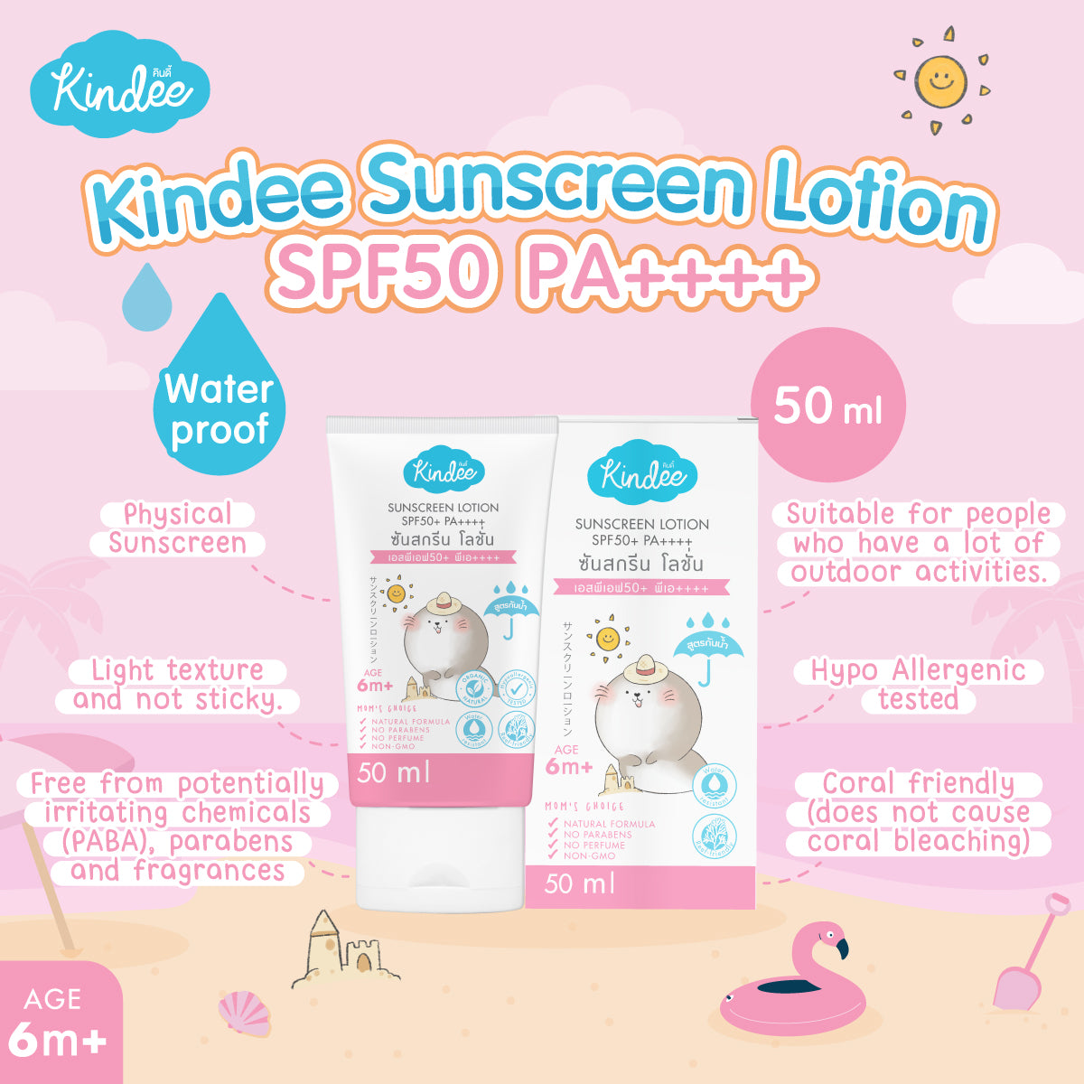 Kindee Organic Daily Sunscreen Protection SPF50+ PA++++ / Sunscreen Lotion SPF50+ PA++++