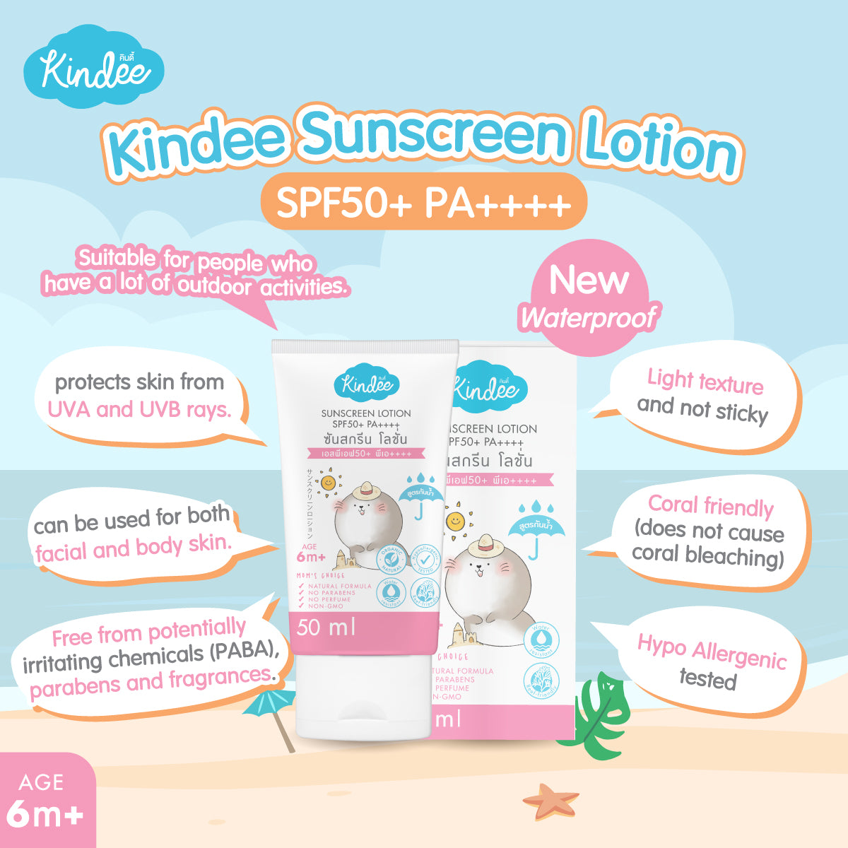 Kindee Organic Daily Sunscreen Protection SPF50+ PA++++ / Sunscreen Lotion SPF50+ PA++++