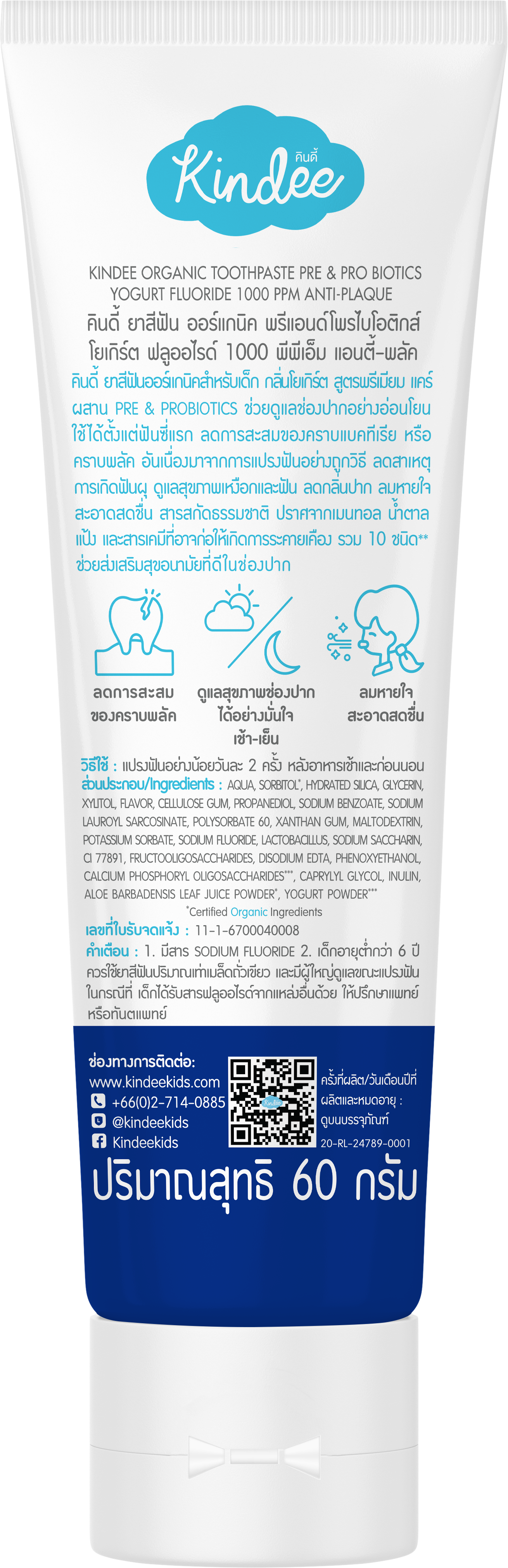 Kindee Toothpaste Pre & Probiotics Fluoride 1000PPM - Yogurt