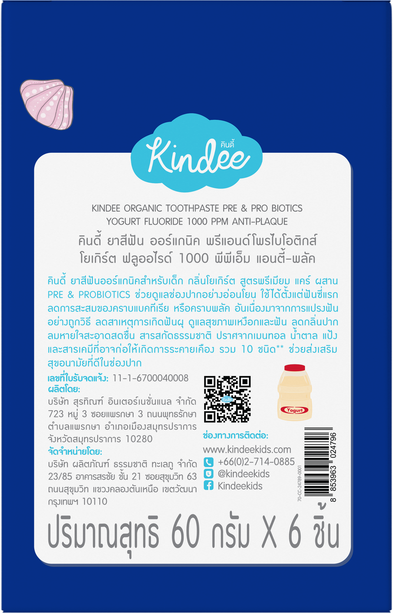 Kindee Toothpaste Pre & Probiotics Fluoride 1000PPM - Yogurt