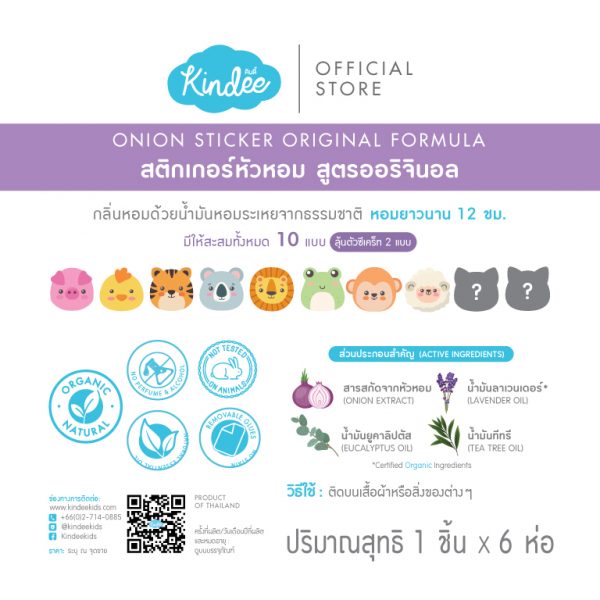 Kindee Organic Onion Sticker / Onion Goodnight Sticker (Pack 6)
